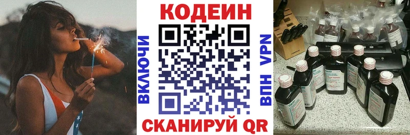 Кодеиновый сироп Lean Purple Drank  Купить закладки  Нестеровская 